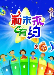 《和未来有约》：一部关于梦想、爱情与时间旅行的暖心科幻剧，你准备好赴约了吗？