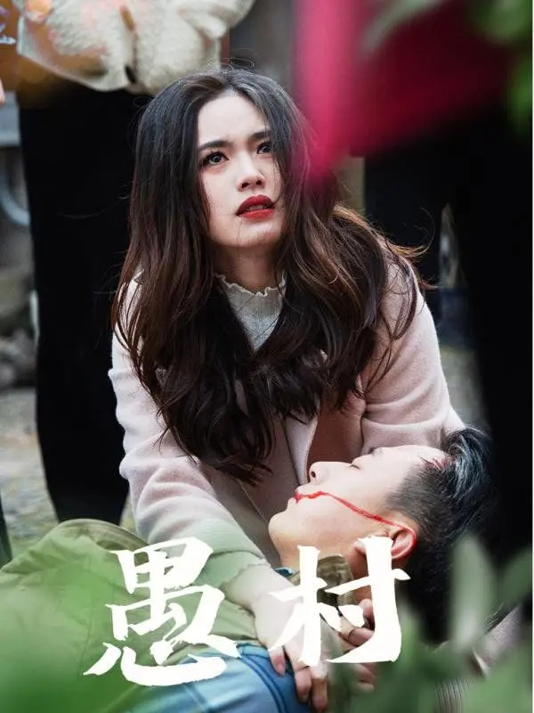 《鱼村愚村》：揭秘渔村的困境与希望，人与自然的和谐共生，一部触动灵魂的纪录片