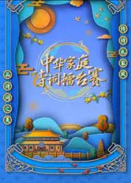 《国学小名士 第六季》：腹有诗书气自华，看少年才俊如何玩转传统文化！