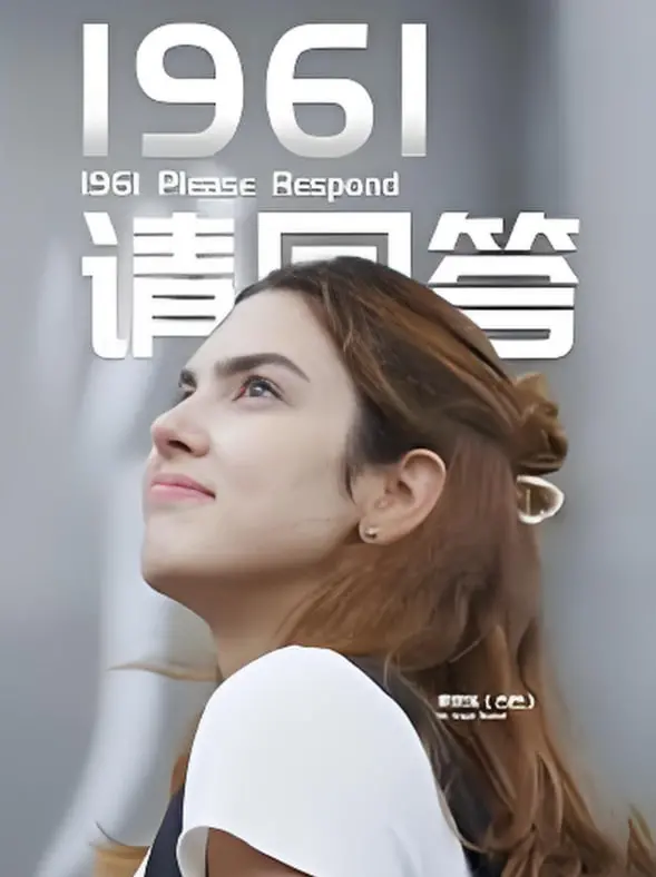 《1961请回答》：重返纯真年代，追忆似水年华，唤醒你的怀旧情结！