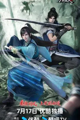 《少年白马醉春风2》：江湖少年再起风云，热血青春谱写新篇章！