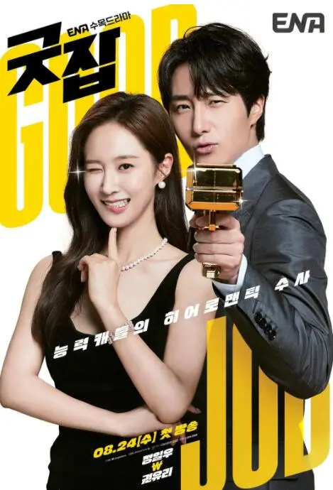 爆笑来袭！《做得好》：当职场菜鸟遇上奇葩老板，笑到喷饭！