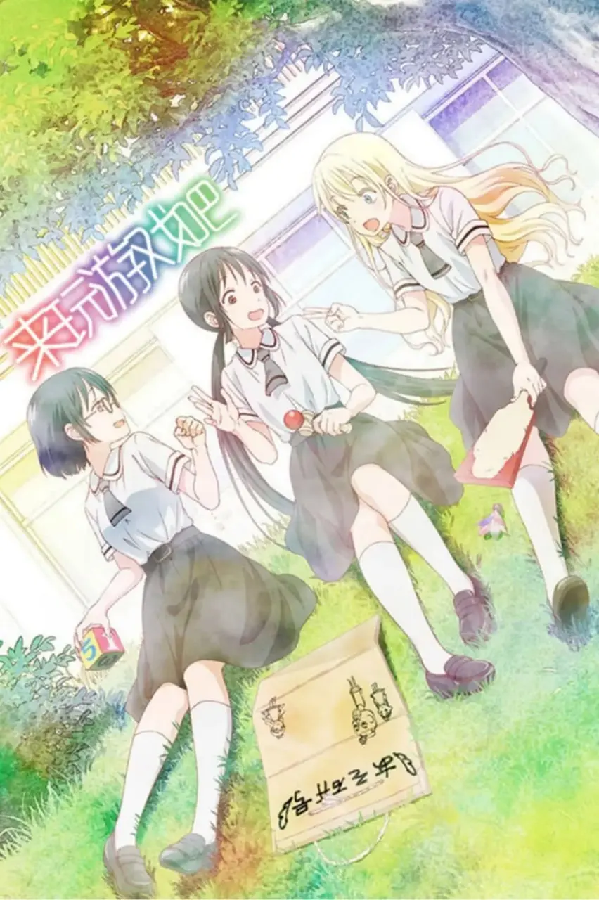 《来玩游戏吧》：高能反转！宅男的异世界求生，智商碾压还是被游戏玩弄？