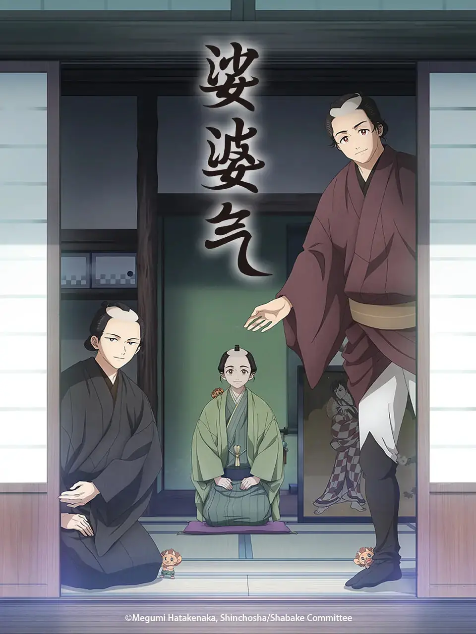 《娑婆气》影评：细腻刻画人与妖怪的羁绊，唤醒内心深处的温柔