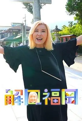 《解风福冈》：治愈系暖心之作，带你领略福冈的温柔与感动！