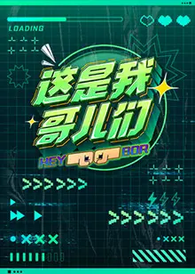 重返童年！电影《少年田野》：一场关于梦想与成长的治愈之旅！
