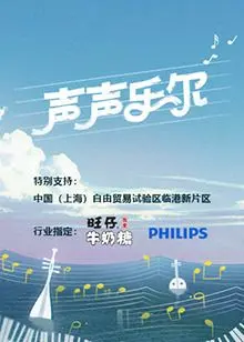 《声声乐尔》：一场跨越时空的音乐之旅，拨动你心弦的怀旧旋律