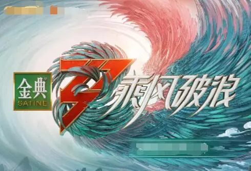 《乘风破浪3》：姐姐们的热血逐梦，谁能C位出道？全方位解读与深度幕后揭秘！