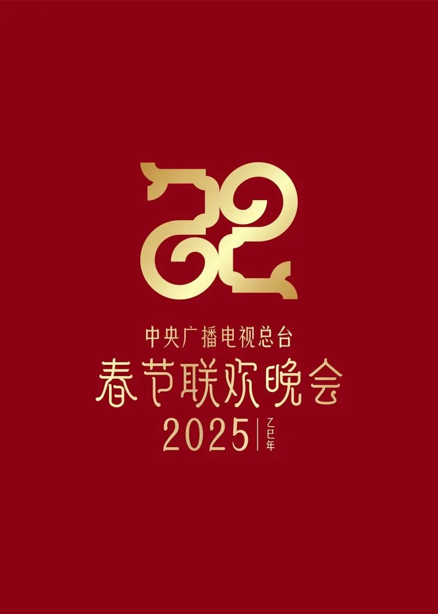 歌舞飞扬庆新年！《2025新疆春晚》：感受浓郁民族风情，共度欢乐中国年