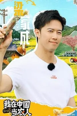 《我在中国当农人》：洋小伙的田园牧歌？揭秘跨文化乡村生活的酸甜苦辣！