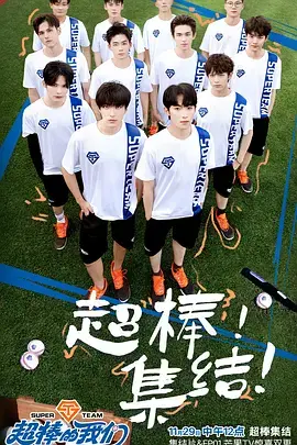 《超棒的我们》：聚焦小人物的闪光，笑着流泪的治愈佳作！