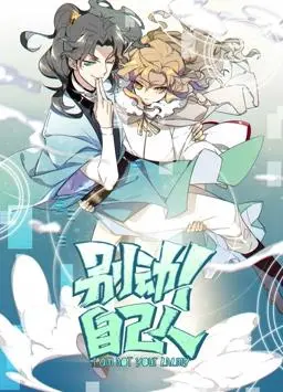 别动！自己人动态漫画第1季：动作冒险与幽默笑点交织的精彩动画首季