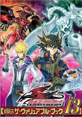 《游戏王5Ds》：卡牌决斗的未来狂想，燃爆次元壁的热血羁绊！