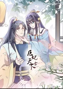 《医妃天下动态漫画第5季》：绝美古风，生死绝恋，看女强医妃如何在乱世中书写传奇！