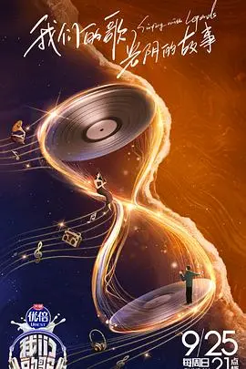 《我们的歌 第四季》：当情怀遇上新生代，哪吒闹海还是偶像剧？