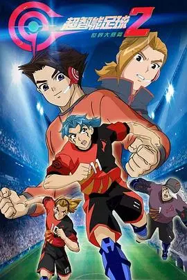 《超智能足球2》：当AI踢进绿茵场，足球的未来是算法还是激情？