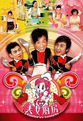 《美女厨房》：以为是美食番？结果是把“商战”玩得明明白白的！